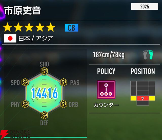 『プロサッカークラブをつくろう！2026（サカつく2026）』