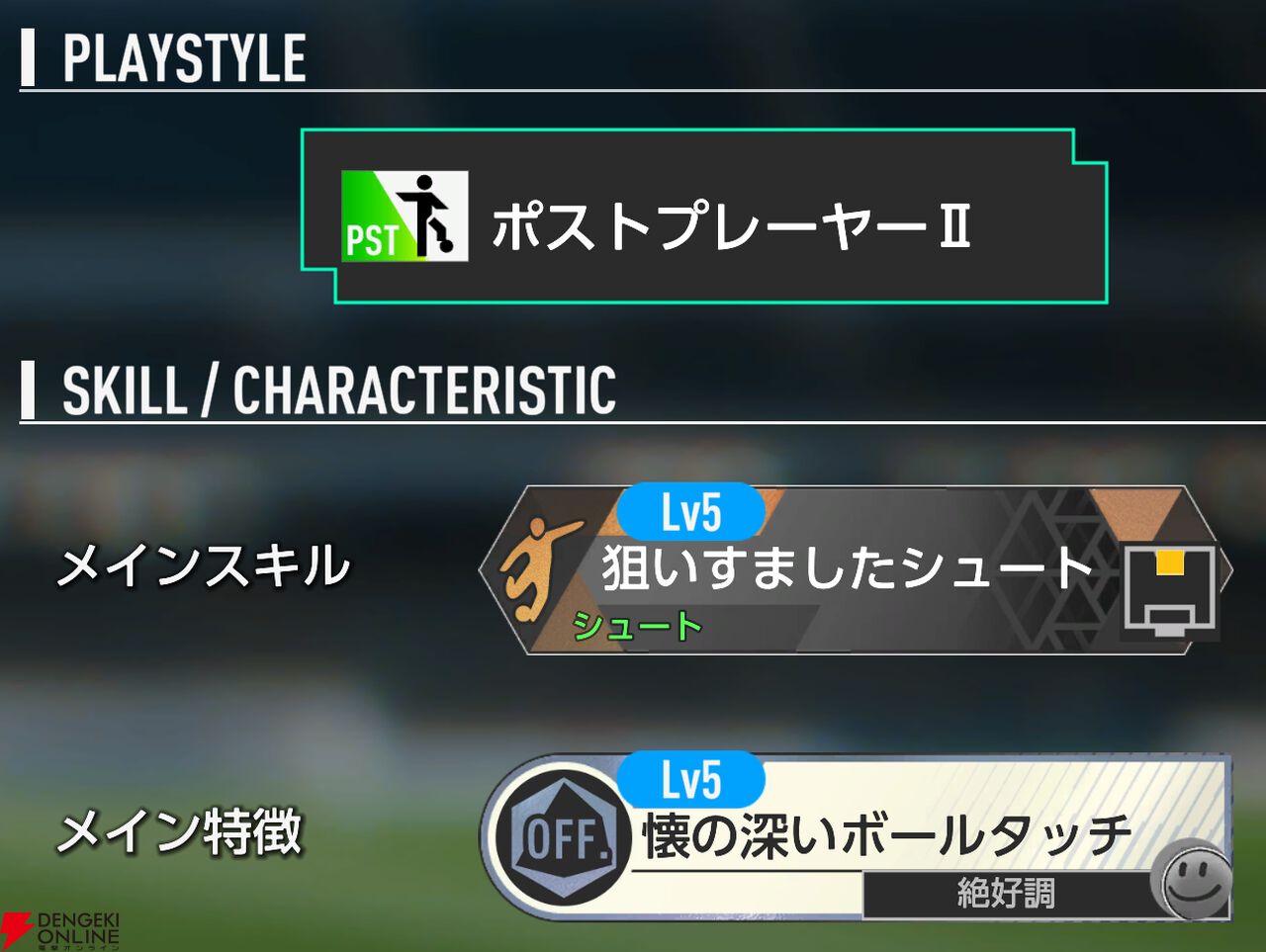 『プロサッカークラブをつくろう！2026（サカつく2026）』
