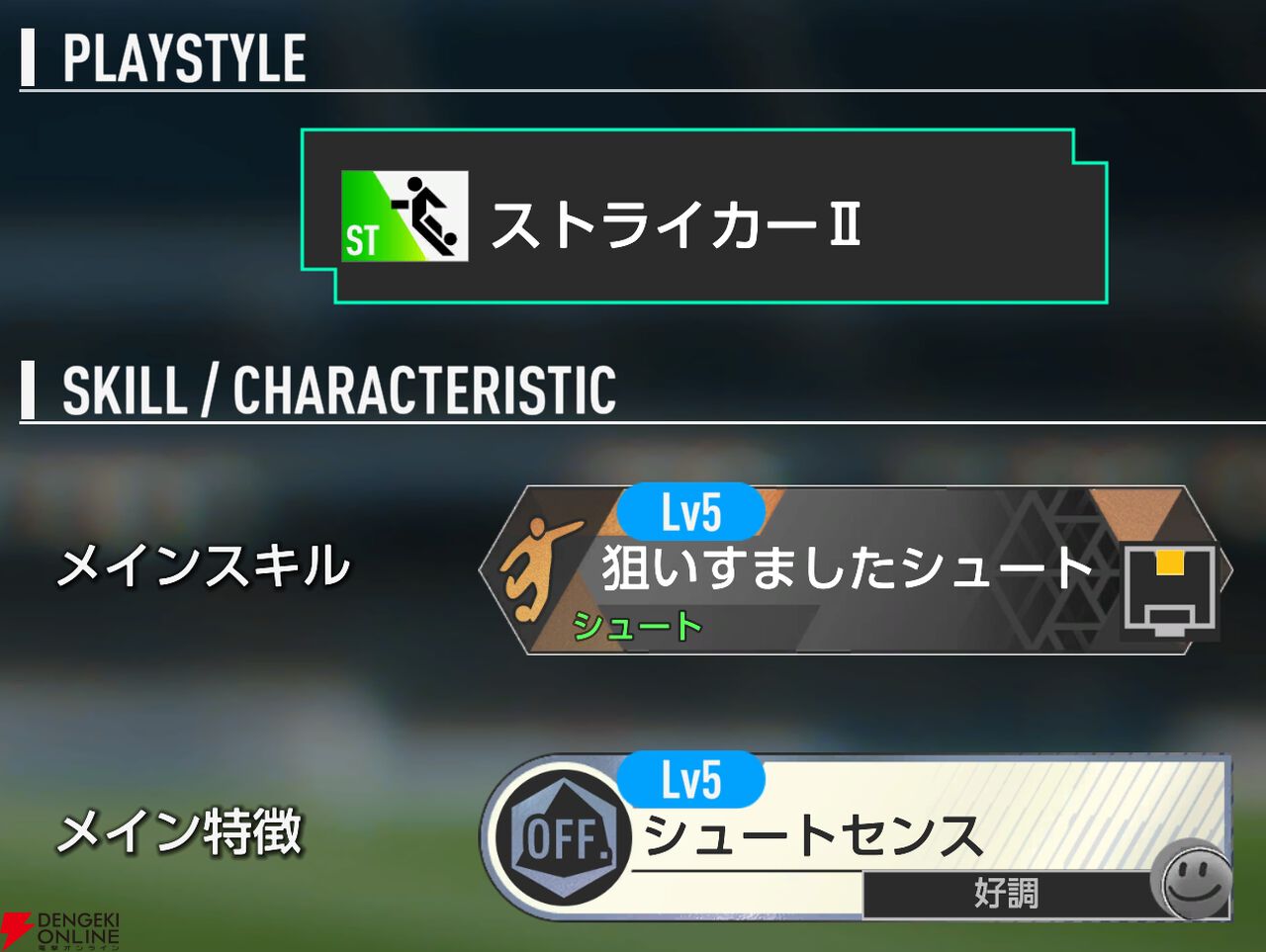 『プロサッカークラブをつくろう！2026（サカつく2026）』