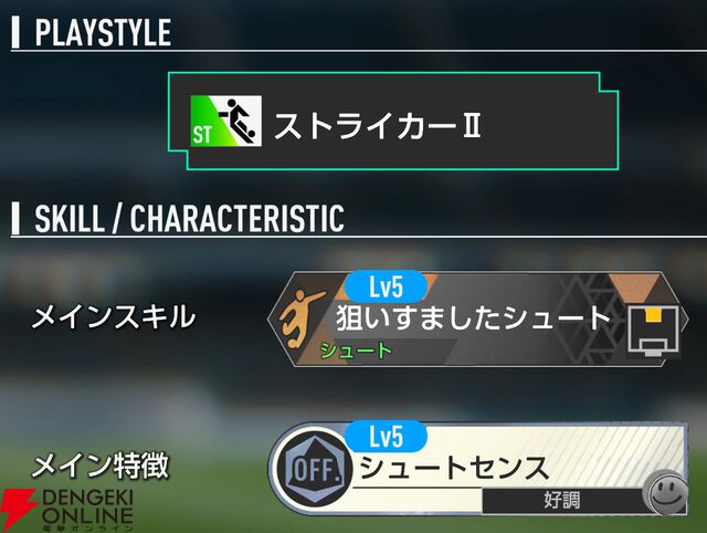 『プロサッカークラブをつくろう！2026（サカつく2026）』