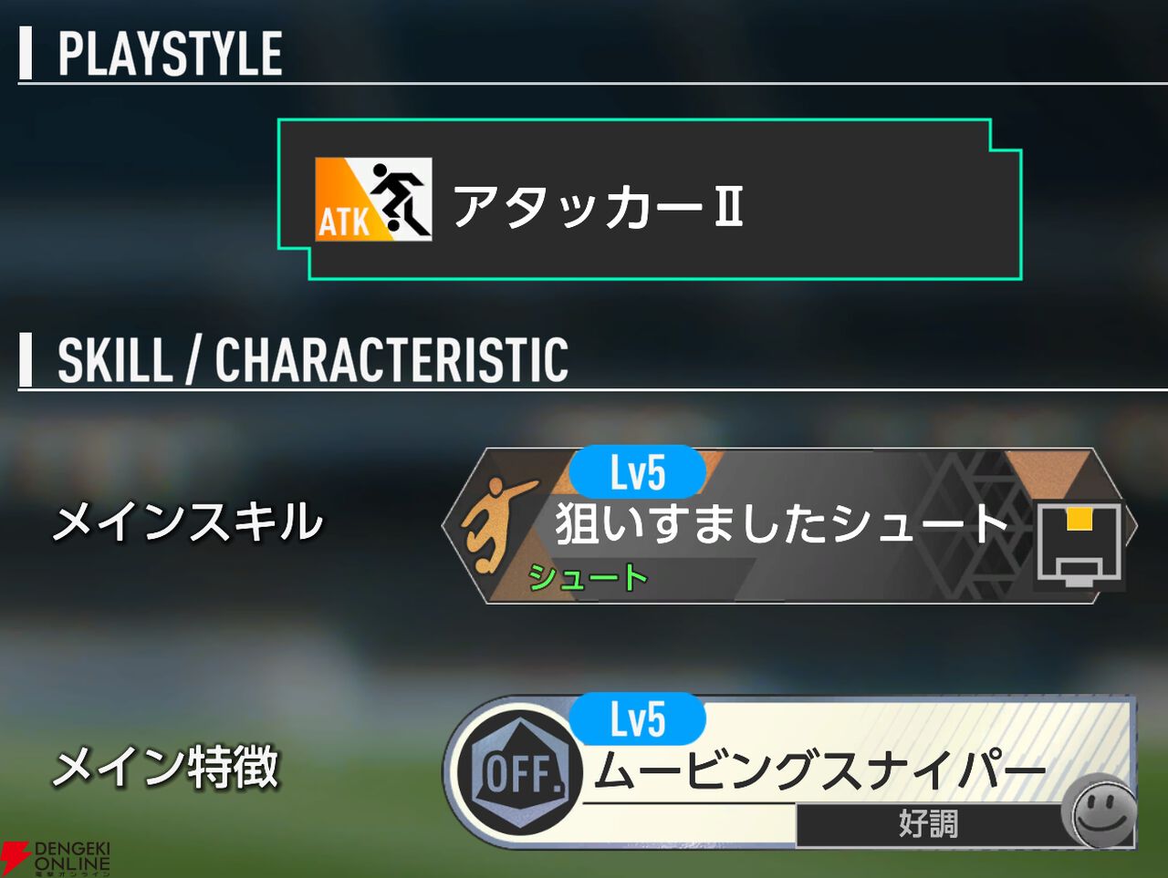 『プロサッカークラブをつくろう！2026（サカつく2026）』