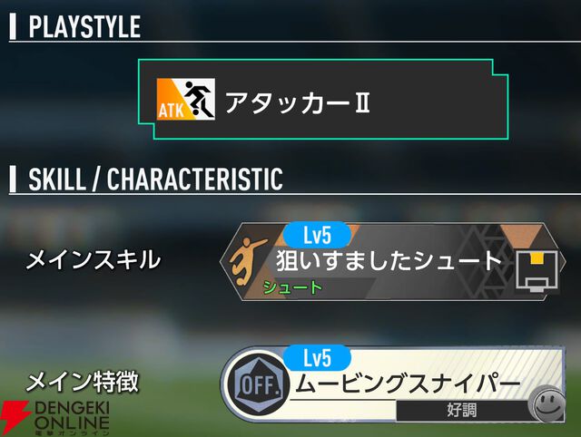 『プロサッカークラブをつくろう！2026（サカつく2026）』