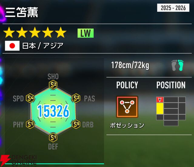 『プロサッカークラブをつくろう！2026（サカつく2026）』