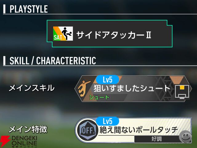 『プロサッカークラブをつくろう！2026（サカつく2026）』