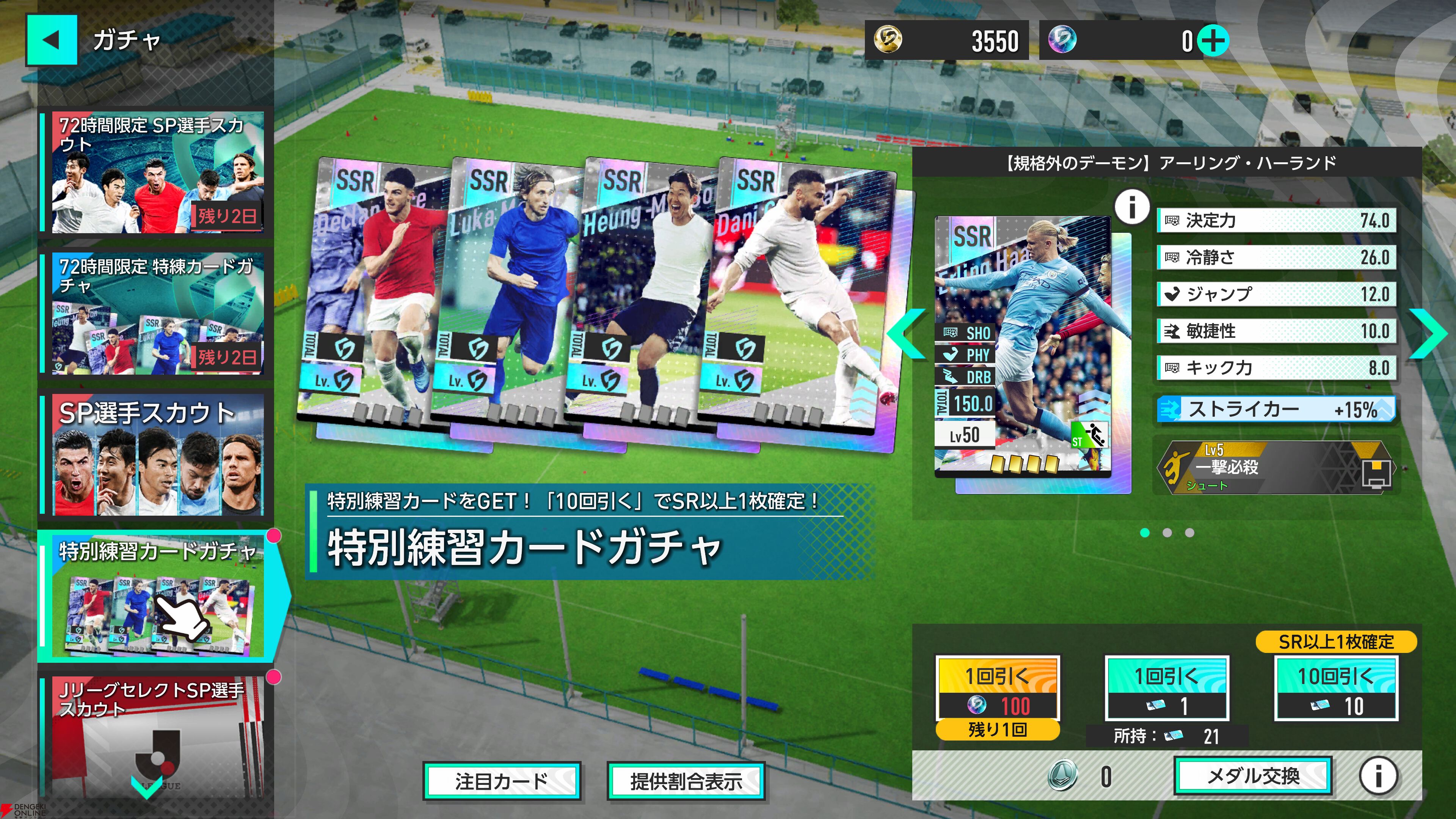 『プロサッカークラブをつくろう！2026（サカつく2026）』