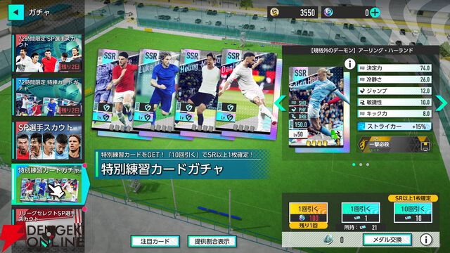 『プロサッカークラブをつくろう！2026（サカつく2026）』