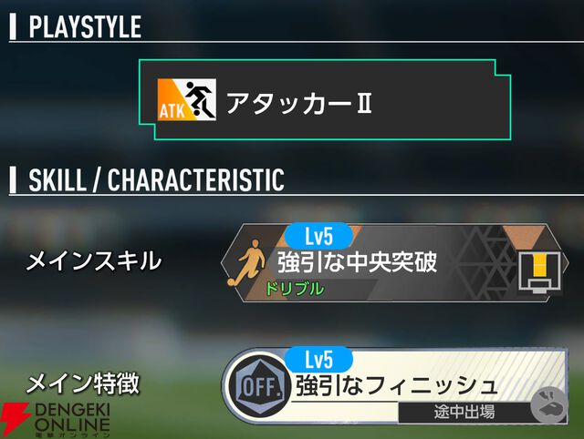 『プロサッカークラブをつくろう！2026（サカつく2026）』