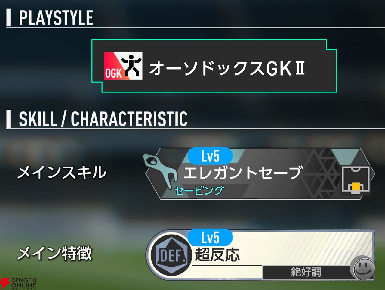 『プロサッカークラブをつくろう！2026（サカつく2026）』