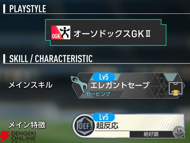 『プロサッカークラブをつくろう！2026（サカつく2026）』