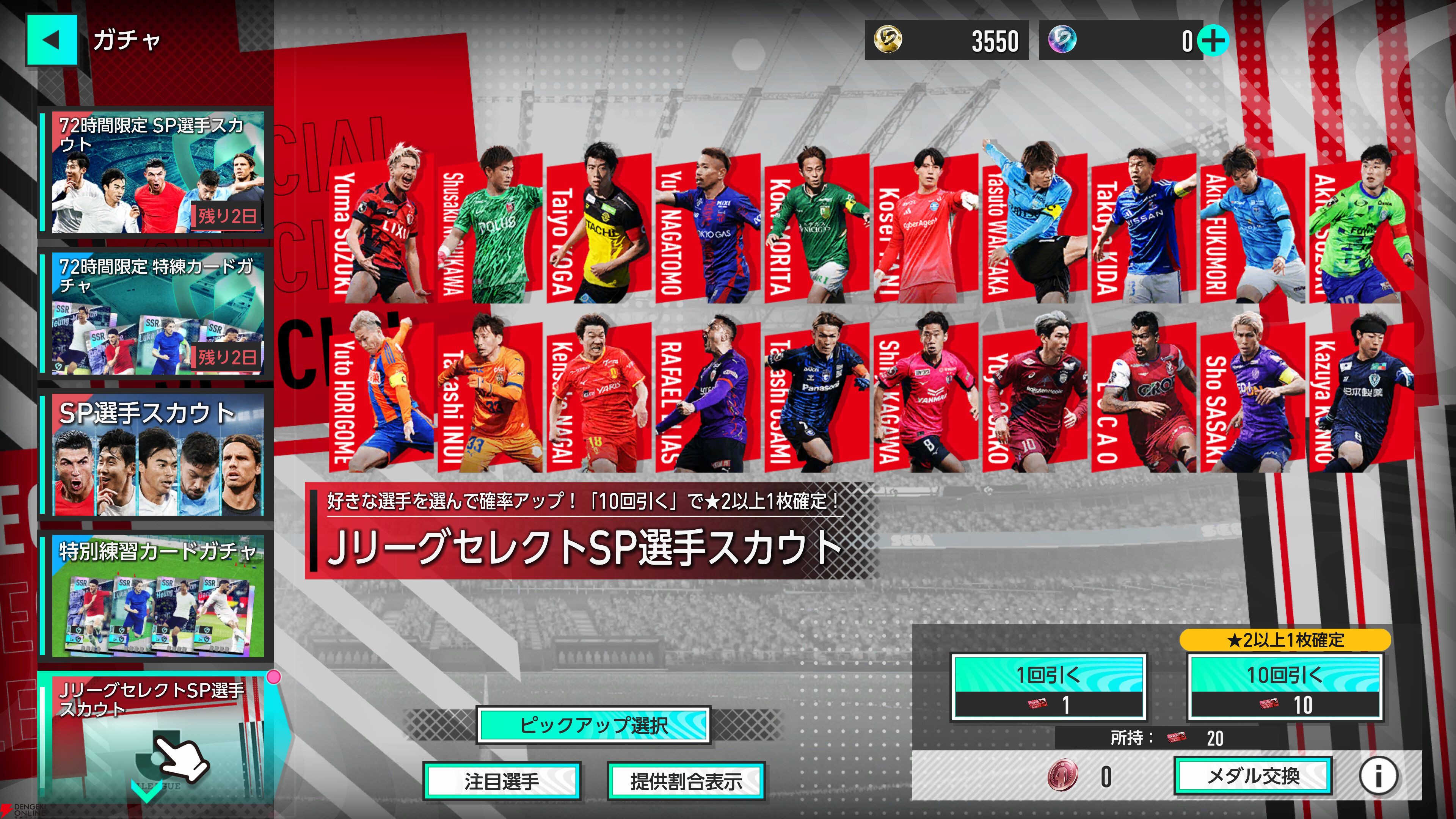 『プロサッカークラブをつくろう！2026（サカつく2026）』