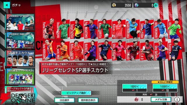 『プロサッカークラブをつくろう！2026（サカつく2026）』
