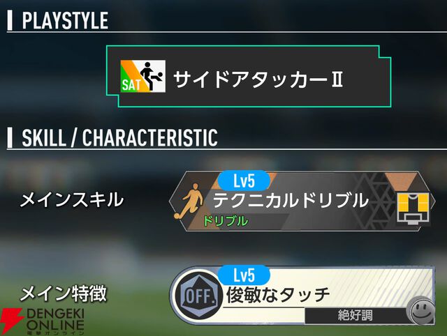 『プロサッカークラブをつくろう！2026（サカつく2026）』