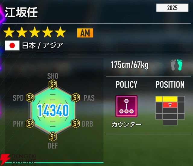 『プロサッカークラブをつくろう！2026（サカつく2026）』