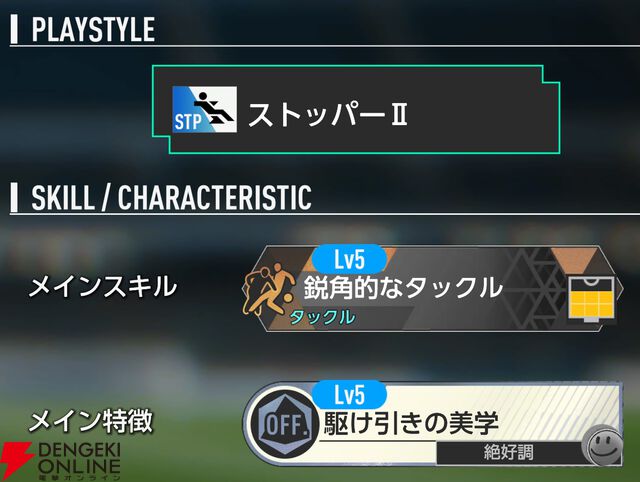 『プロサッカークラブをつくろう！2026（サカつく2026）』