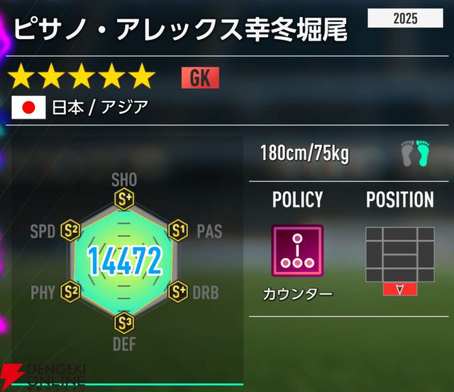 『プロサッカークラブをつくろう！2026（サカつく2026）』