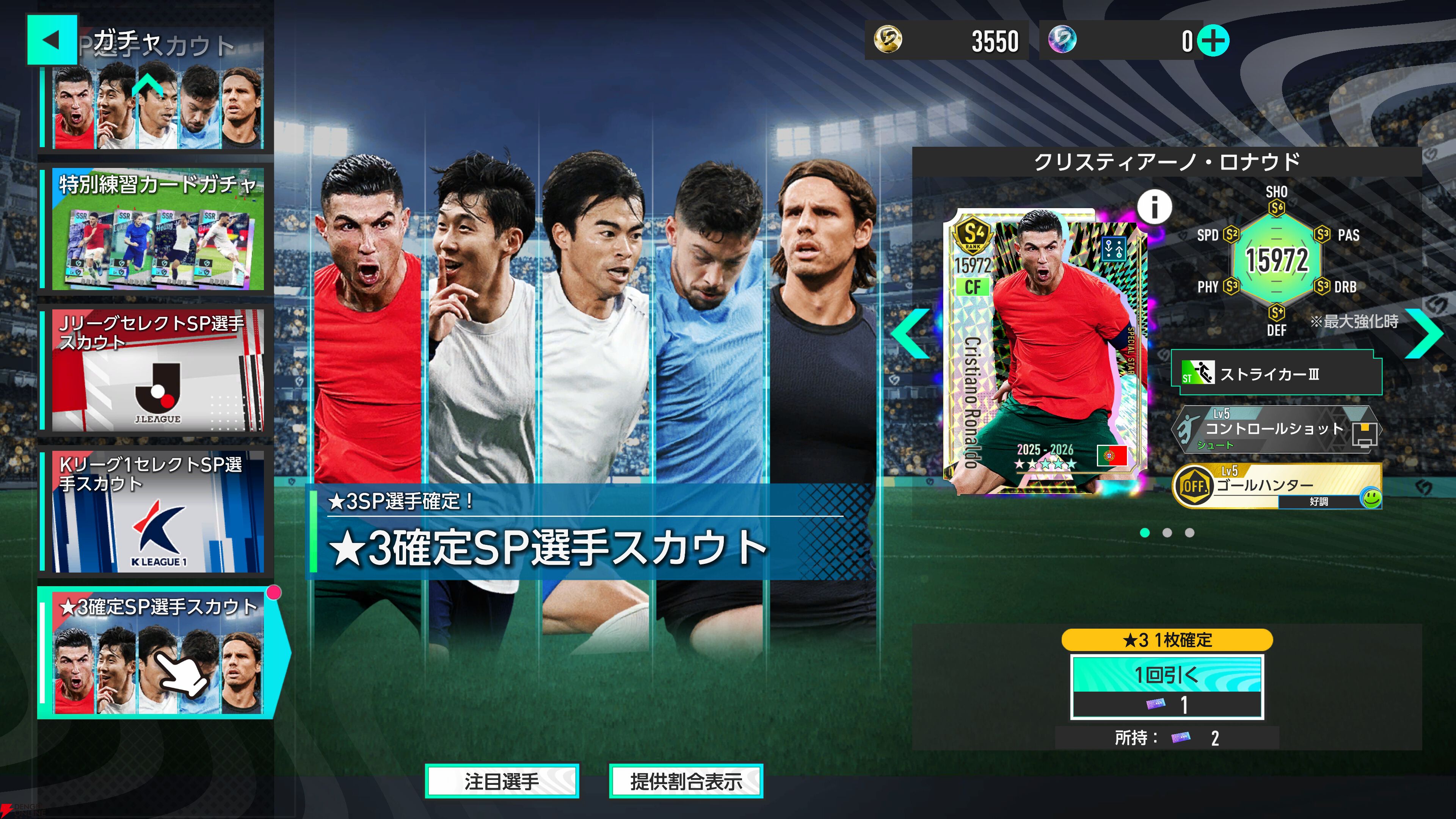 『プロサッカークラブをつくろう！2026（サカつく2026）』