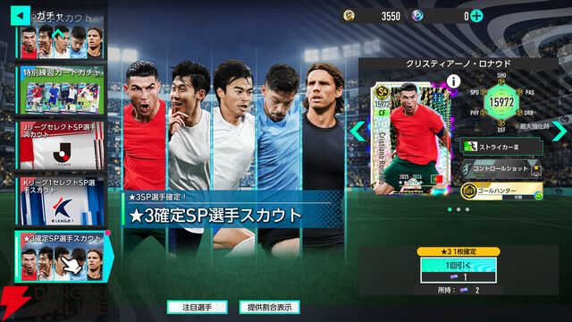 『プロサッカークラブをつくろう！2026（サカつく2026）』