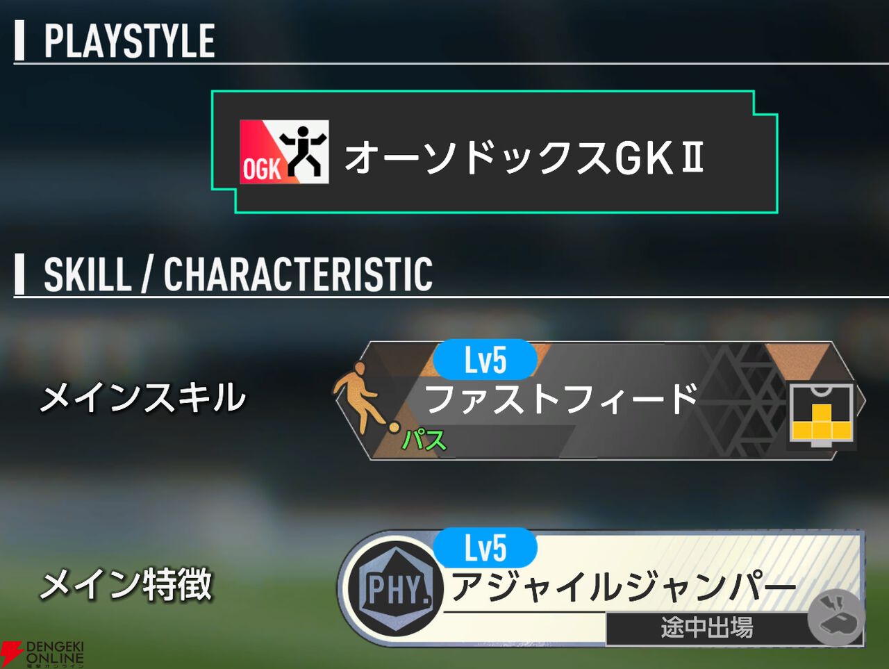 『プロサッカークラブをつくろう！2026（サカつく2026）』