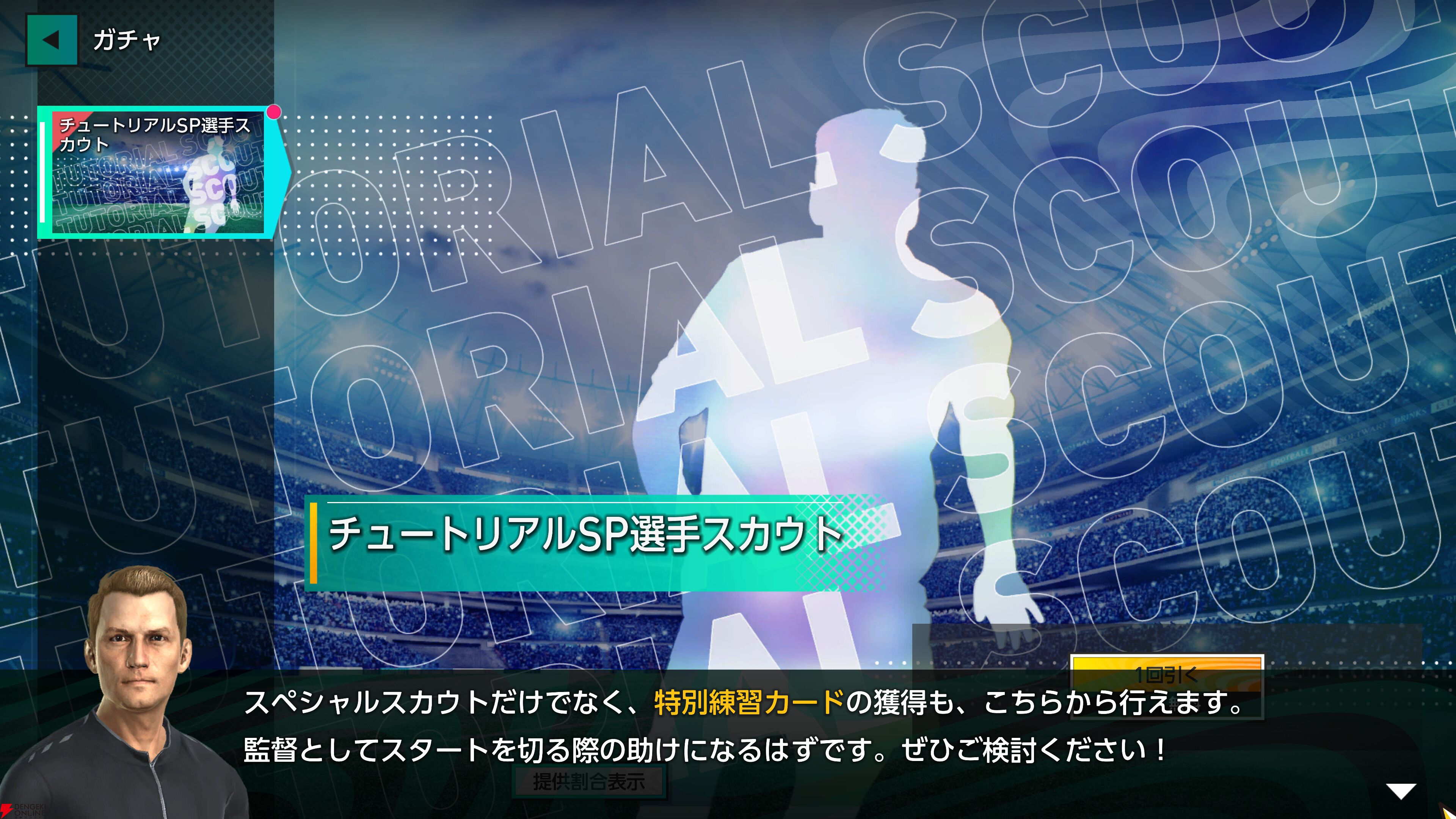 『プロサッカークラブをつくろう！2026（サカつく2026）』