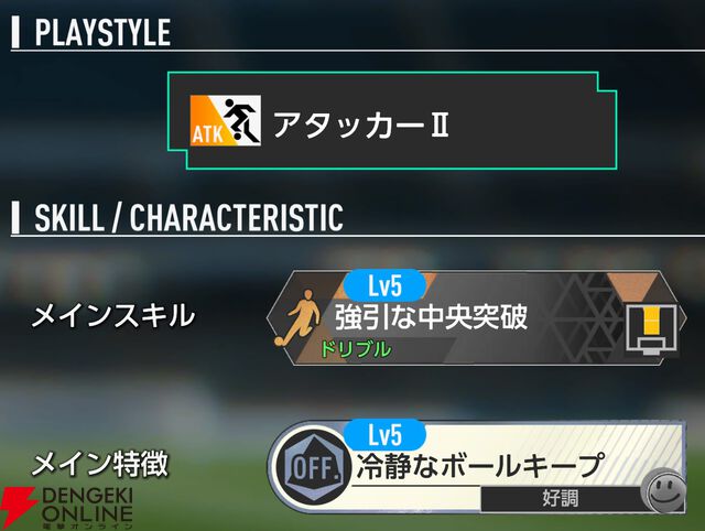 『プロサッカークラブをつくろう！2026（サカつく2026）』