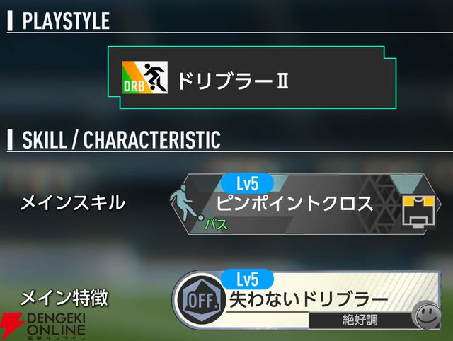 『プロサッカークラブをつくろう！2026（サカつく2026）』