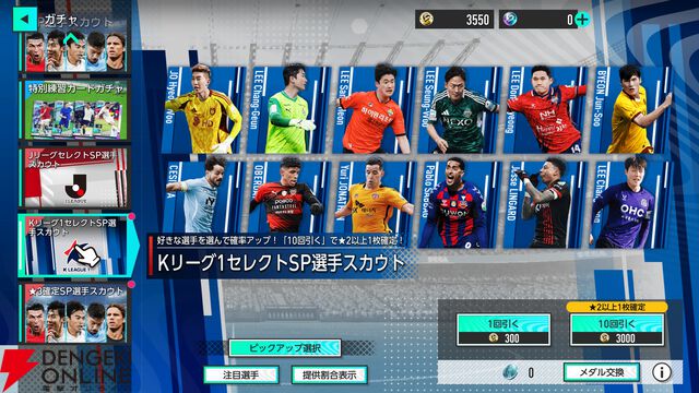 『プロサッカークラブをつくろう！2026（サカつく2026）』