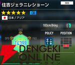 『プロサッカークラブをつくろう！2026（サカつく2026）』