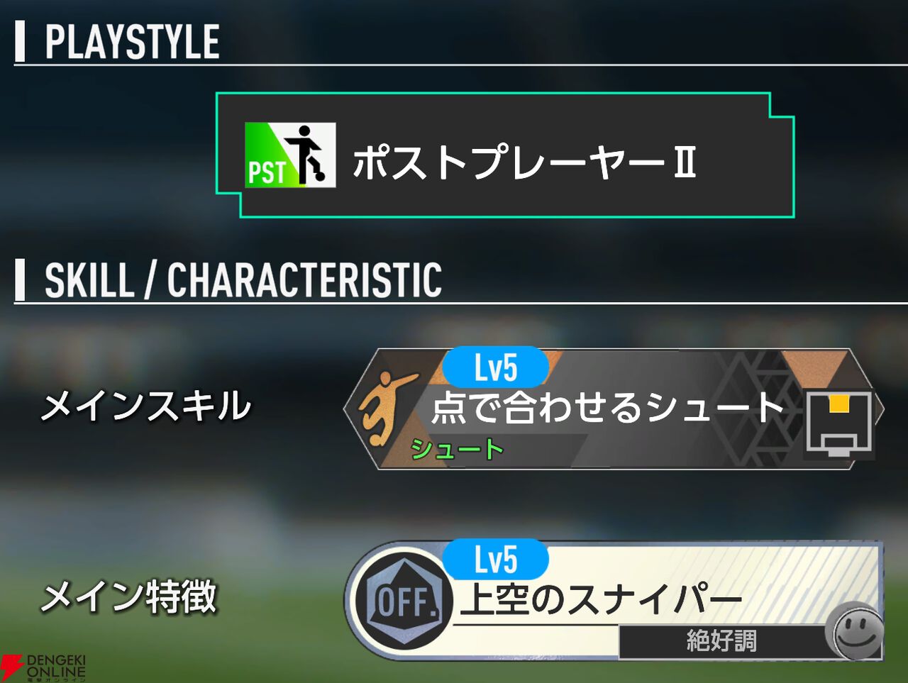 『プロサッカークラブをつくろう！2026（サカつく2026）』