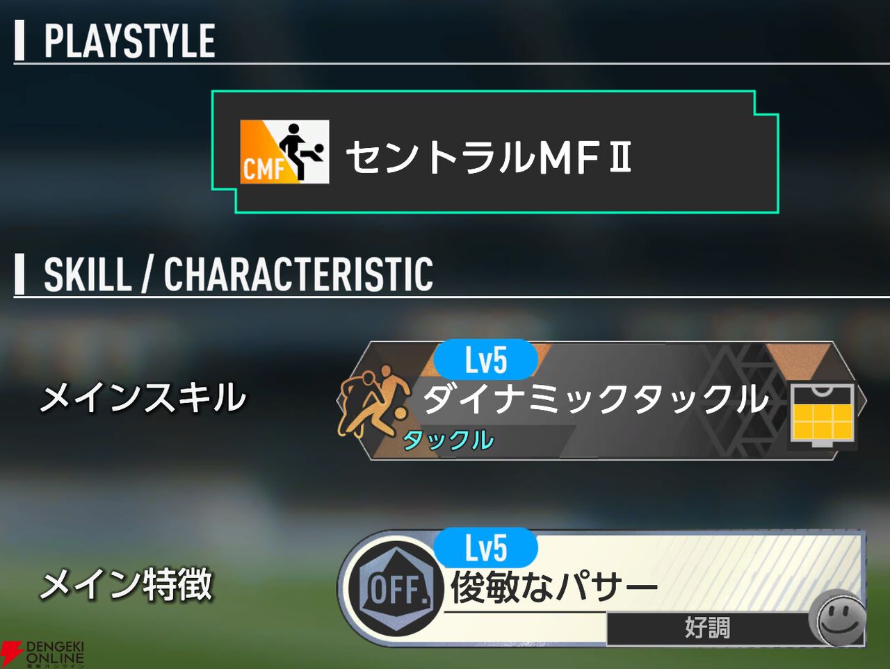 『プロサッカークラブをつくろう！2026（サカつく2026）』