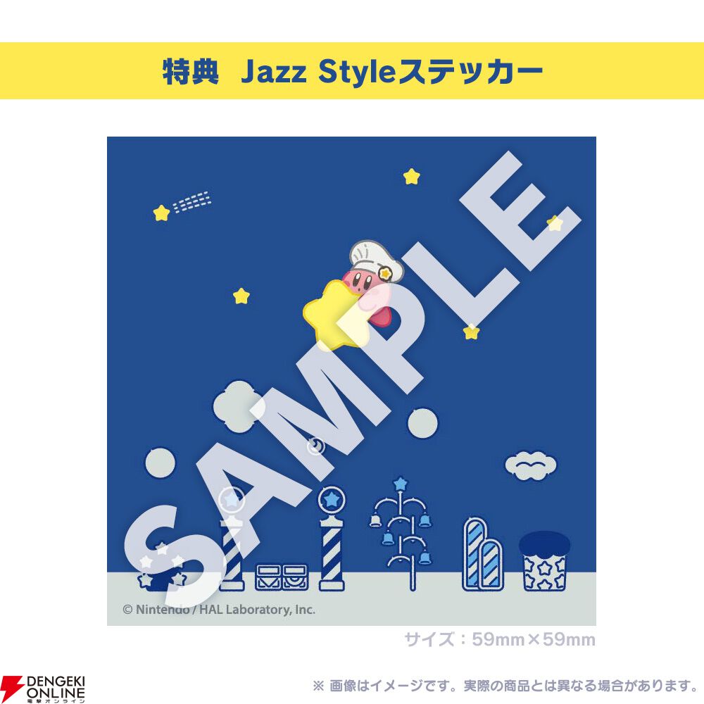 カービィカフェ】サウンドトラック第3弾は“ジャズ”がテーマ