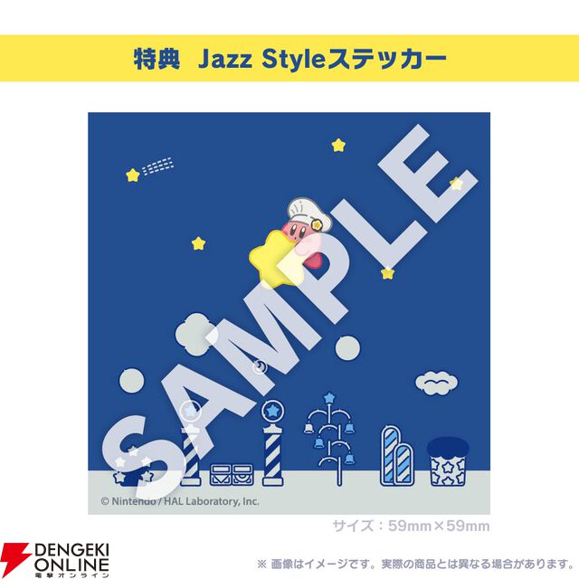 『サウンド・オブ・カービィカフェ - Jazz Style -』