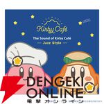 『サウンド・オブ・カービィカフェ - Jazz Style -』