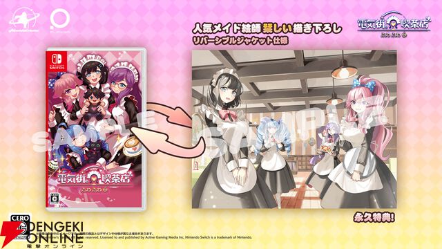 メイド喫茶スローライフADV『電気街の喫茶店』新コラボ発表！ 『餓狼伝説 CotW』、『ウィザードリィ外伝』など8作品がSwitch版に先行実装