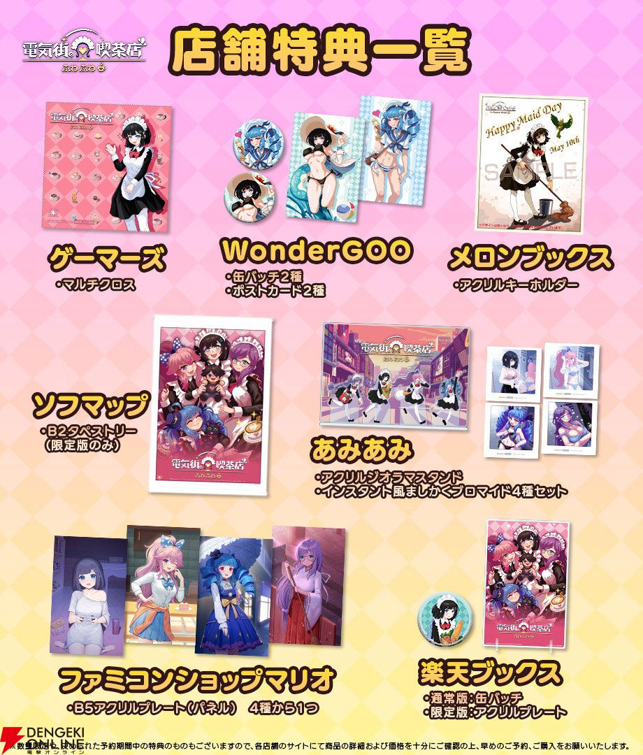 メイド喫茶スローライフADV『電気街の喫茶店』新コラボ発表！ 『餓狼