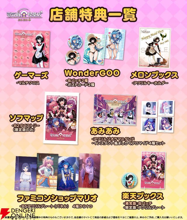 メイド喫茶スローライフADV『電気街の喫茶店』新コラボ発表！ 『餓狼伝説 CotW』、『ウィザードリィ外伝』など8作品がSwitch版に先行実装