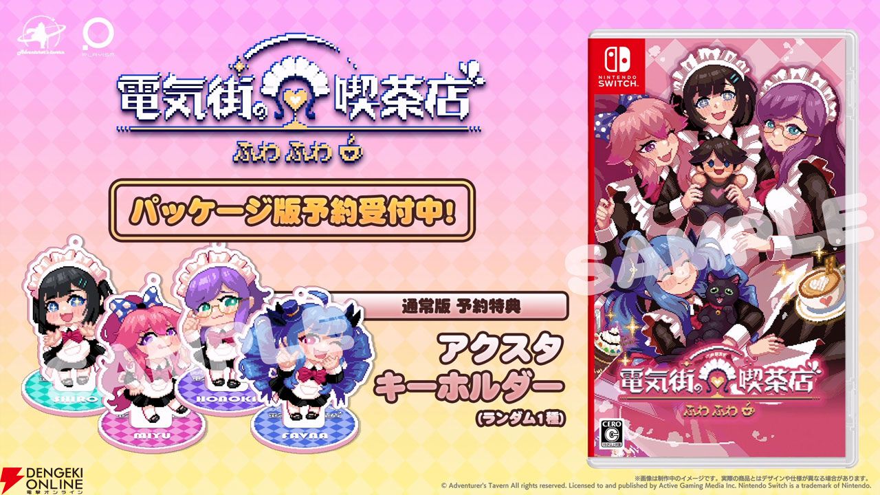 メイド喫茶スローライフADV『電気街の喫茶店』新コラボ発表！ 『餓狼伝説 CotW』、『ウィザードリィ外伝』など8作品がSwitch版に先行実装
