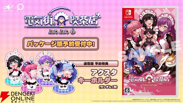 メイド喫茶スローライフADV『電気街の喫茶店』新コラボ発表！ 『餓狼伝説 CotW』、『ウィザードリィ外伝』など8作品がSwitch版に先行実装