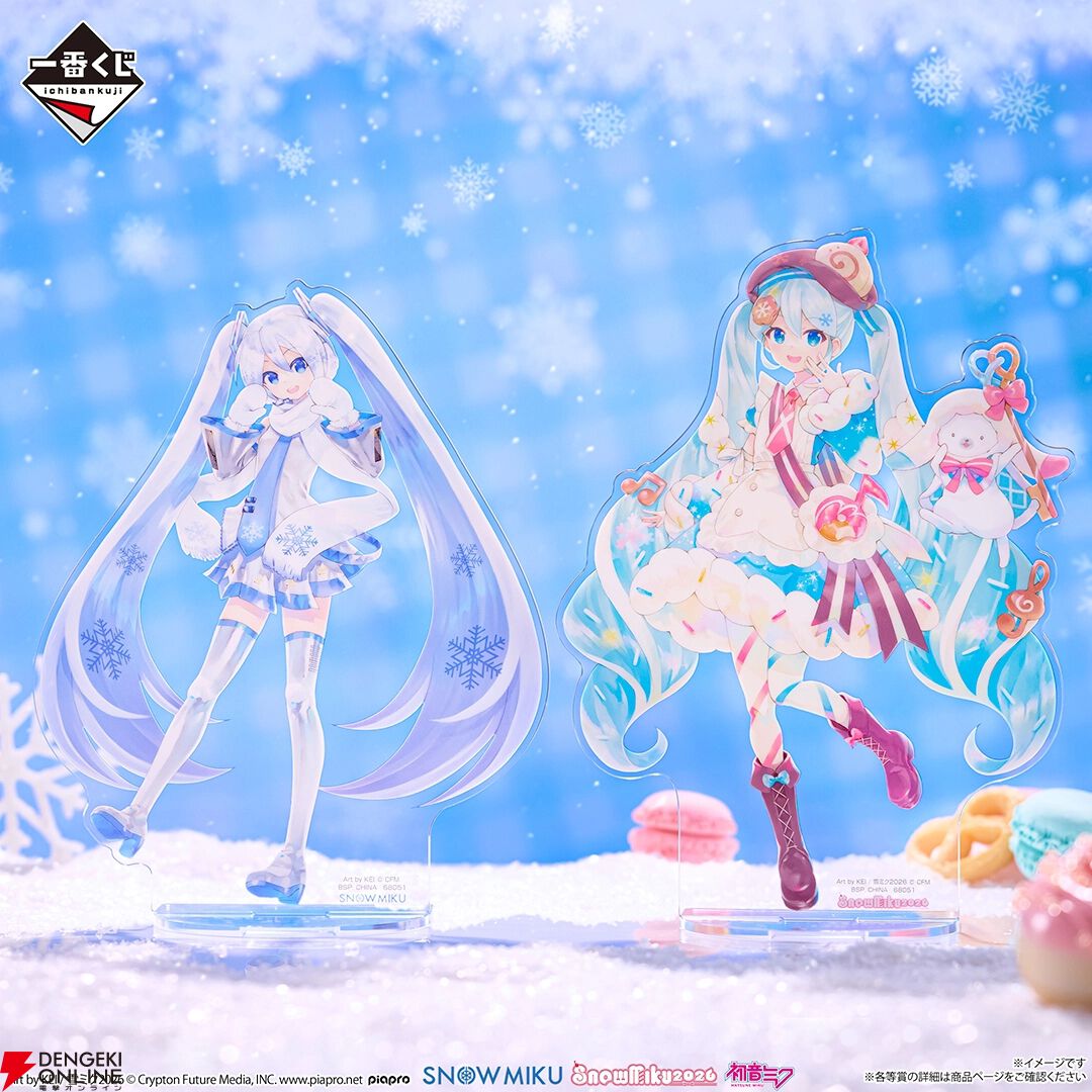 一番くじ 雪ミク』最新作のオンライン販売が本日1月22日17時スタート