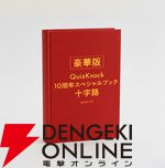 QuizKnock10周年スペシャルブック『十字路』
