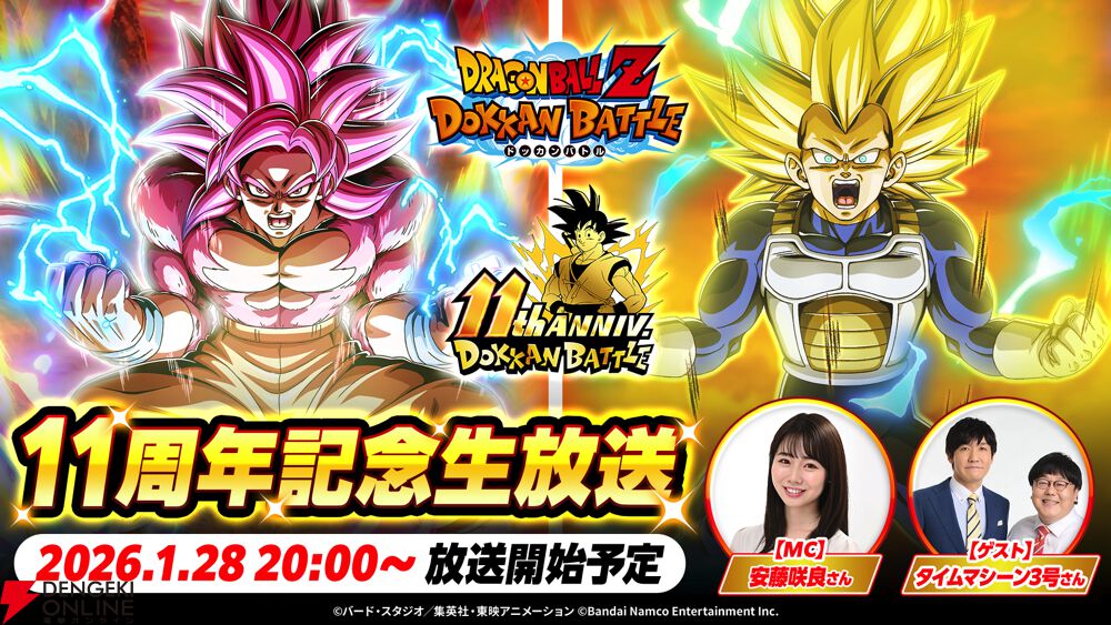 ドラゴンボールZ ドッカンバトル』11周年記念生放送が1/28（水）20時