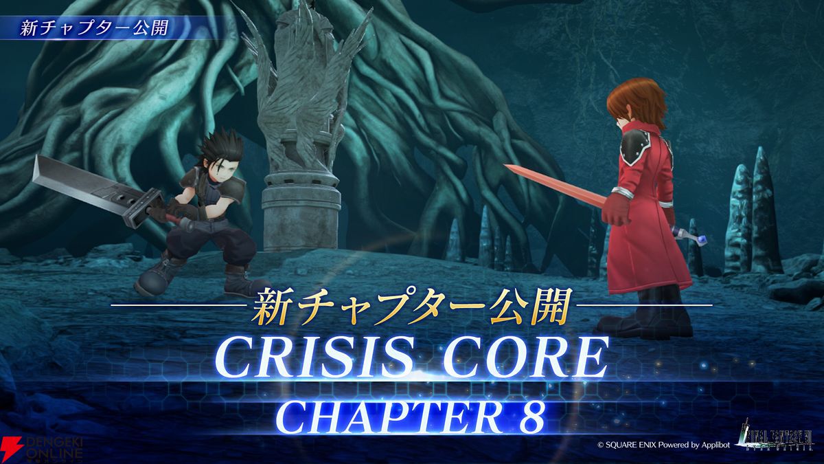 FF7EC】『クライシスコア』最終章チャプター8“獣たちの戦い”公開