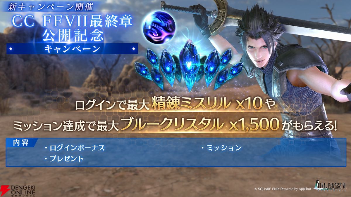 FF7EC】『クライシスコア』最終章チャプター8“獣たちの戦い”公開