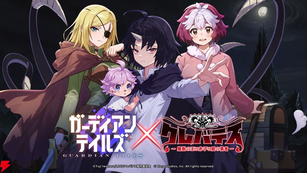 ガデテル』×『クレバテス』コラボが2/4開催決定！ クレン、アリシア