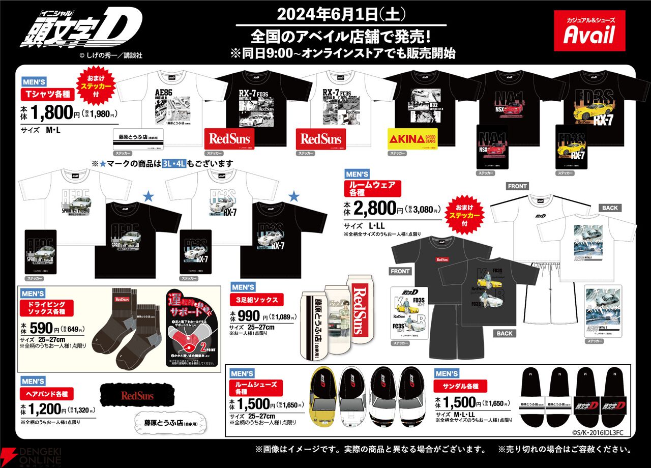 MFゴースト』『頭文字D』グッズが6/1よりアベイルで販売開始。Tシャツや各種カー用品をゲットして、公道最速伝説＆新公道最速伝説を継承せよ！  オンライン販売も実施 - 電撃オンライン