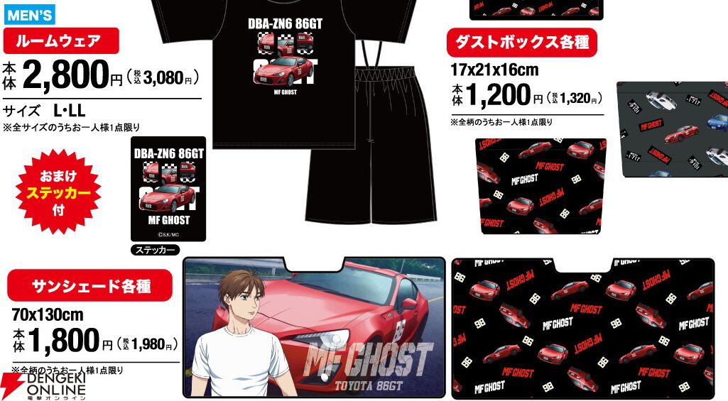 MFゴースト』『頭文字D』グッズが6/1よりアベイルで販売開始。Tシャツ