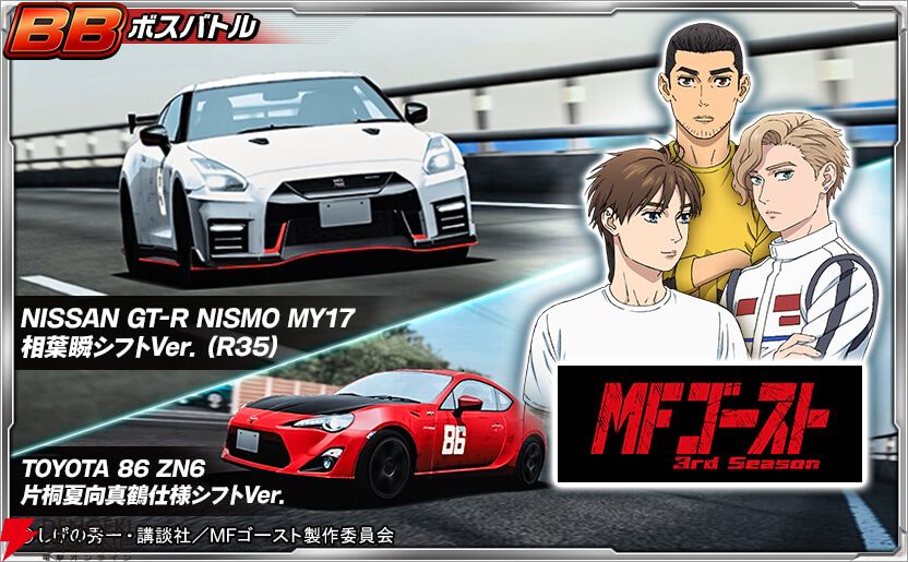 画像5/10＞『MFゴースト』と『ドリスピ』がコラボ。片桐夏向の86真鶴