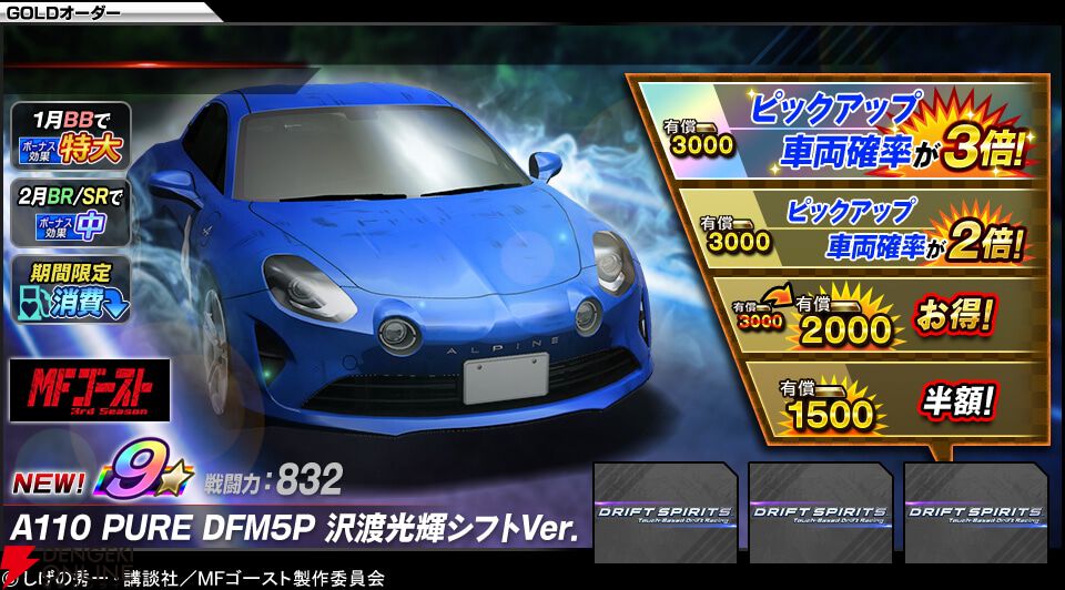 画像4/10＞『MFゴースト』と『ドリスピ』がコラボ。片桐夏向の86真鶴