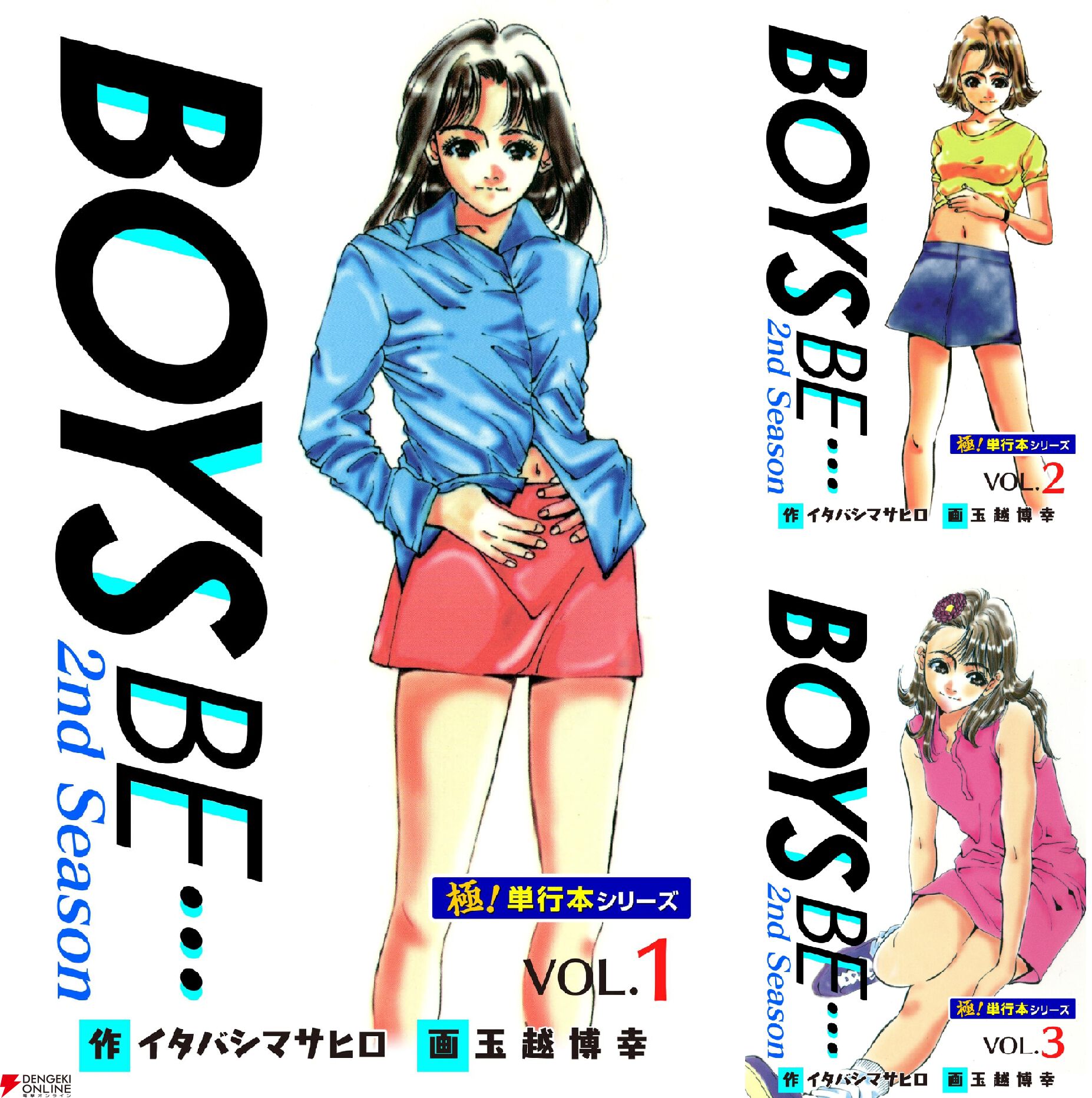 画像2/3＞『BOYS BE…2nd Season』の《極！ 単行本シリーズ》が全巻11円