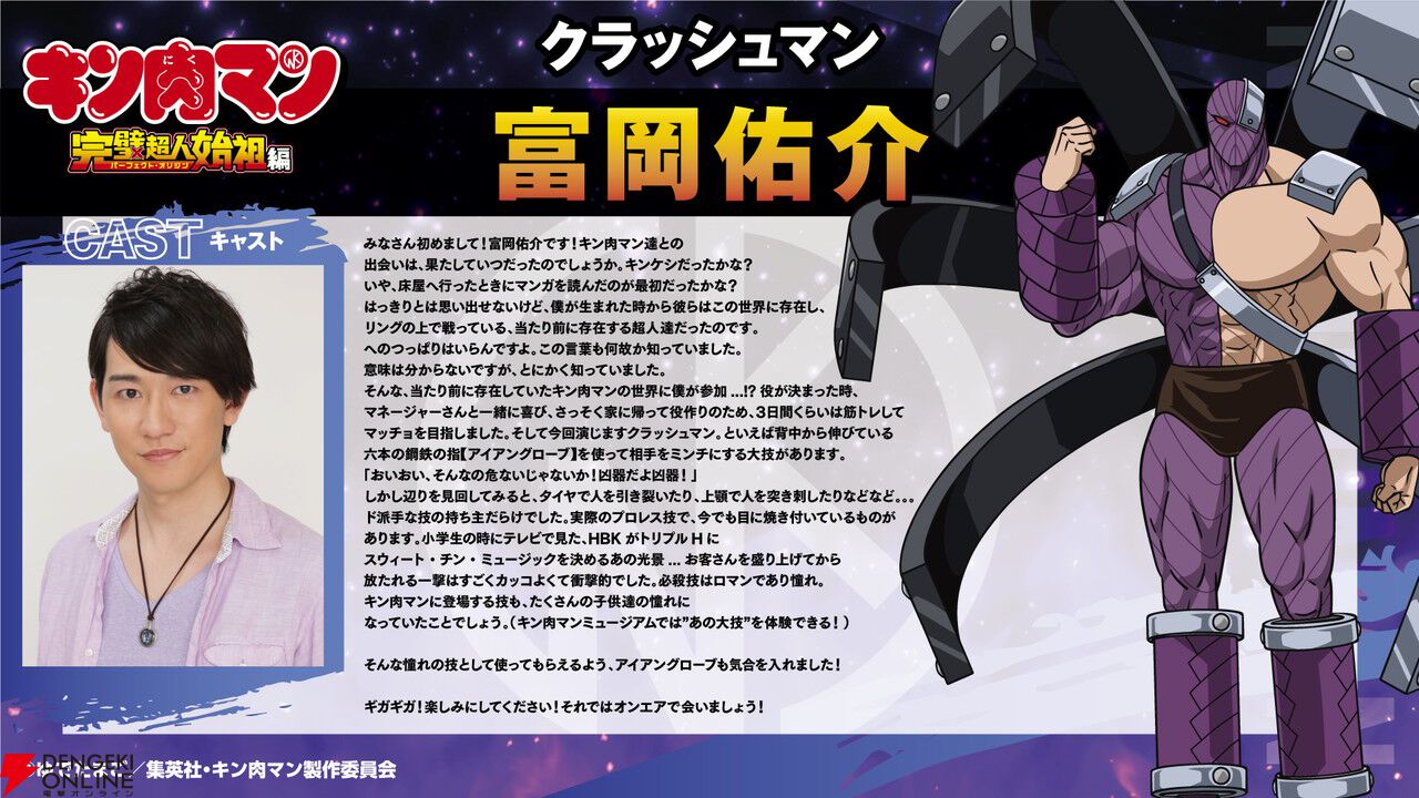アニメ『キン肉マン 完璧超人始祖編』7/7より放送開始。大塚明夫