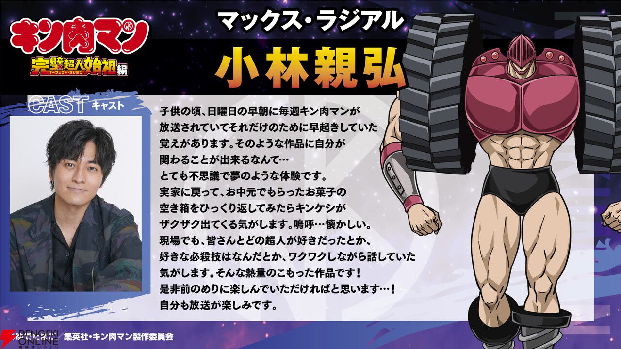 アニメ『キン肉マン 完璧超人始祖編』7/7より放送開始。大塚明夫